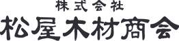 株式会社松屋木材商会